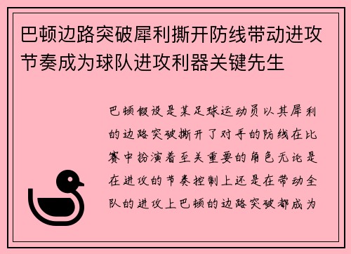 巴顿边路突破犀利撕开防线带动进攻节奏成为球队进攻利器关键先生