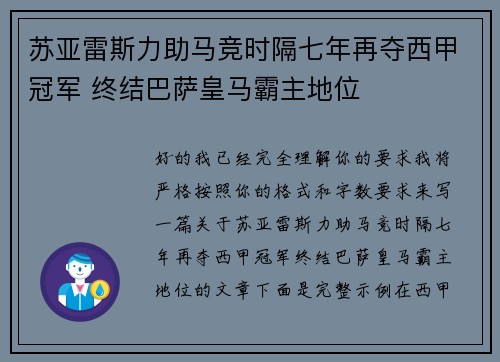 苏亚雷斯力助马竞时隔七年再夺西甲冠军 终结巴萨皇马霸主地位 苏亚雷斯力助马竞时隔七年再夺西甲冠军 终结巴萨皇马霸主地位
