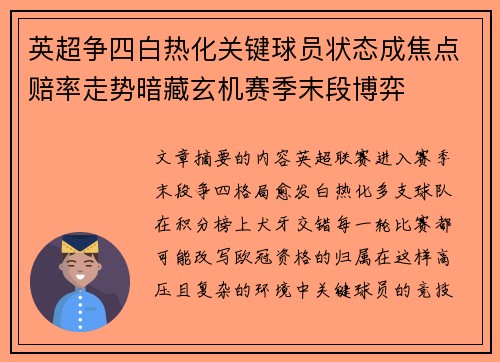 英超争四白热化关键球员状态成焦点赔率走势暗藏玄机赛季末段博弈 英超争四白热化关键球员状态成焦点赔率走势暗藏玄机赛季末段博弈