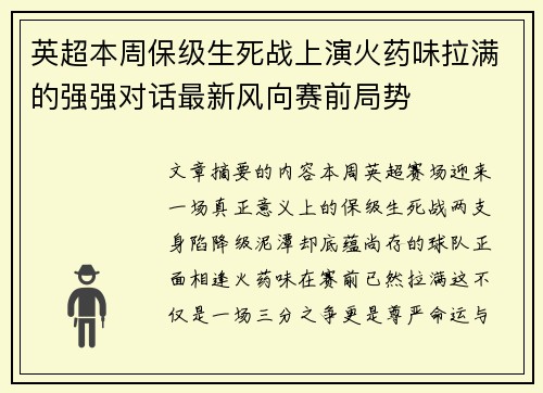 英超本周保级生死战上演火药味拉满的强强对话最新风向赛前局势