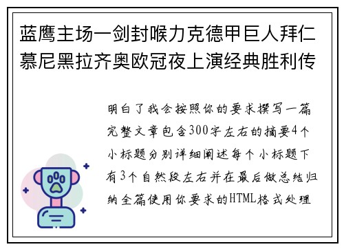 蓝鹰主场一剑封喉力克德甲巨人拜仁慕尼黑拉齐奥欧冠夜上演经典胜利传奇 🦅⚽ 蓝鹰主场一剑封喉力克德甲巨人拜仁慕尼黑拉齐奥欧冠夜上演经典胜利传奇 🦅⚽