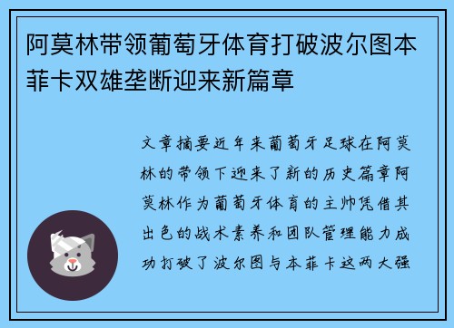 阿莫林带领葡萄牙体育打破波尔图本菲卡双雄垄断迎来新篇章 阿莫林带领葡萄牙体育打破波尔图本菲卡双雄垄断迎来新篇章