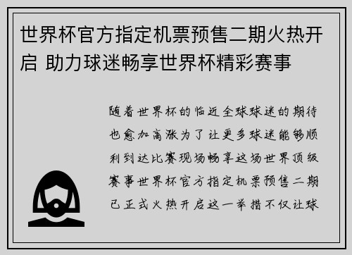 世界杯官方指定机票预售二期火热开启 助力球迷畅享世界杯精彩赛事 世界杯官方指定机票预售二期火热开启 助力球迷畅享世界杯精彩赛事