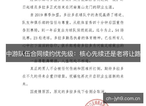 中游队伍合同续约优先级：核心先续还是老将让路