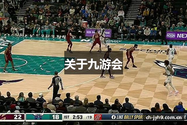 关于九游会